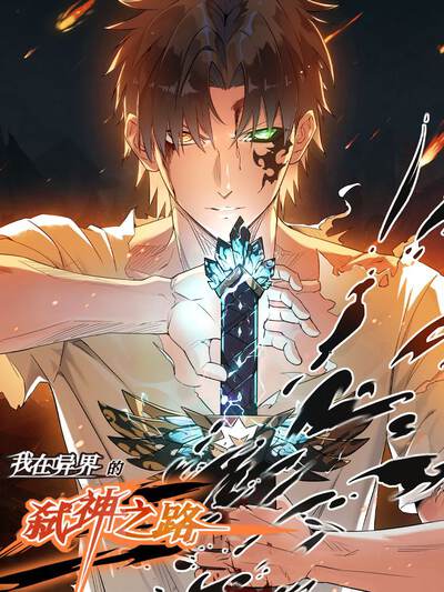 51动漫热血漫画《星轨剑歌》封面